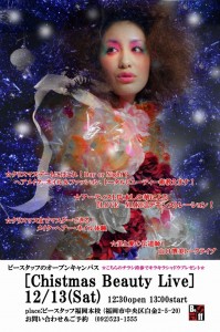 福岡校　12/13★Christmas Beauty Live