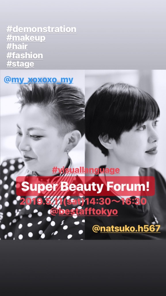 いよいよ来週「Super Beauty Forum(オープンキャンパス）」開催です！