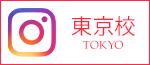 instagram東京校