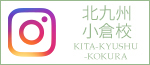 instagram北九州小倉校