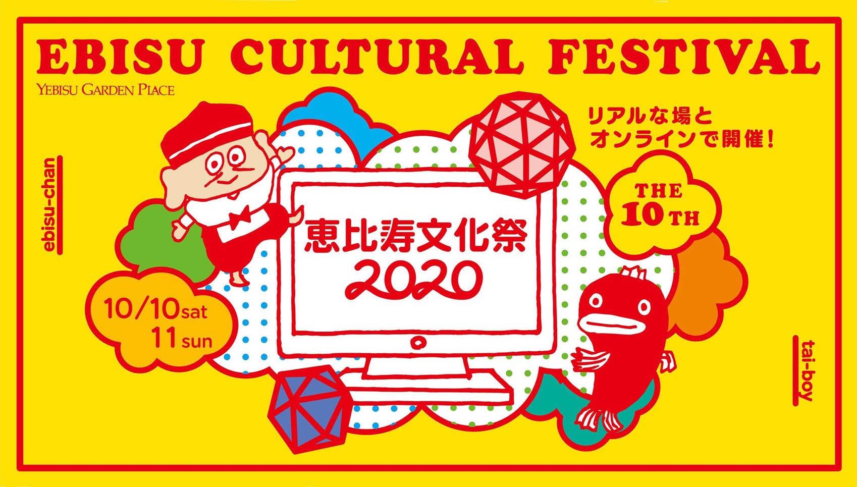 【10/11(日)恵比寿文化祭「こどもファッションマーケット」オンラインワークショップお申込み案内】