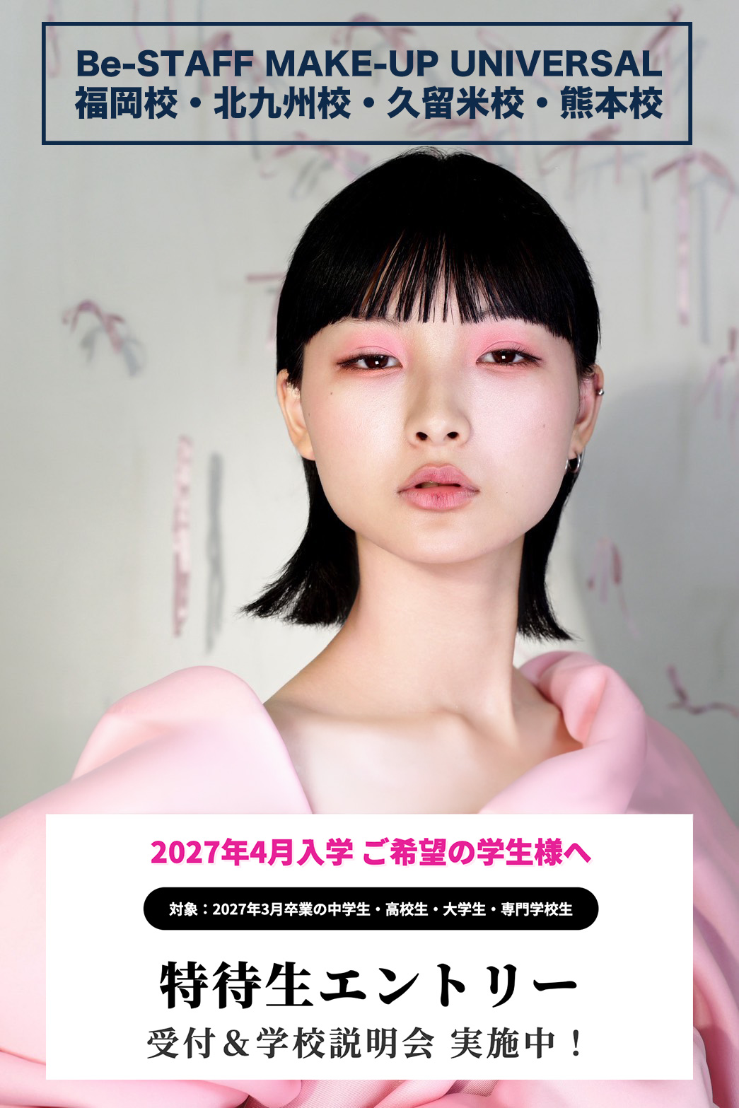 特待生エントリー受付中