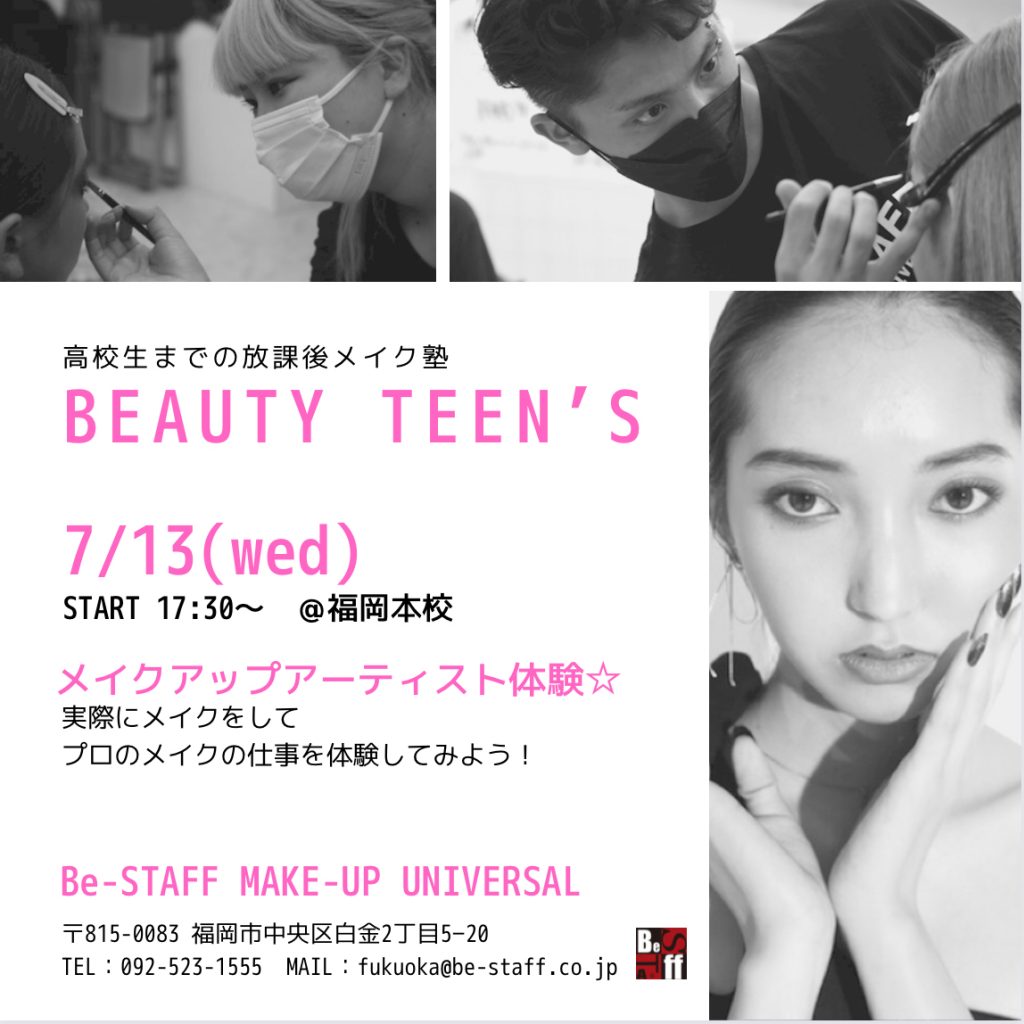 ☆福岡校☆7/13(Wed)Beauty Teen’s