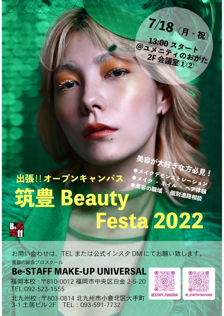 ☆福岡校☆7/18(mon・祝）筑豊Beauty Festa!