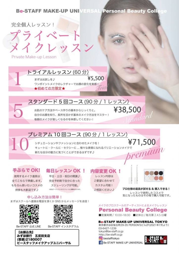 自分のお顔のメイクレッスン♫