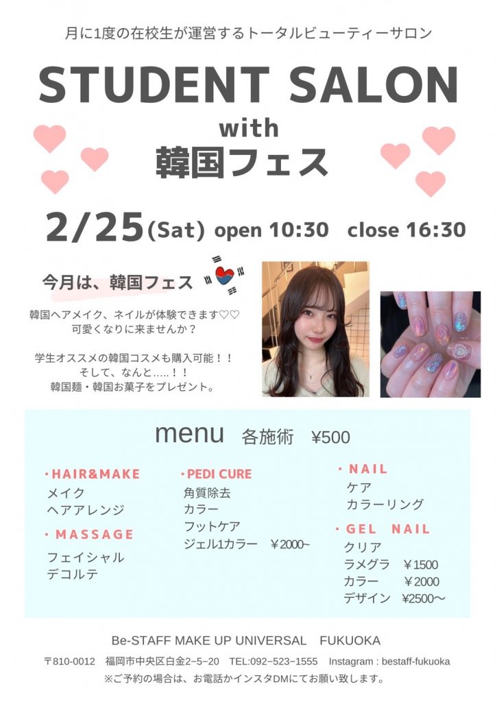 ⭐︎福岡校⭐︎2/25(sat)ステューデントサロン