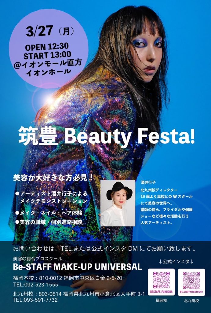 3/27(月）筑豊Beauty Festa!