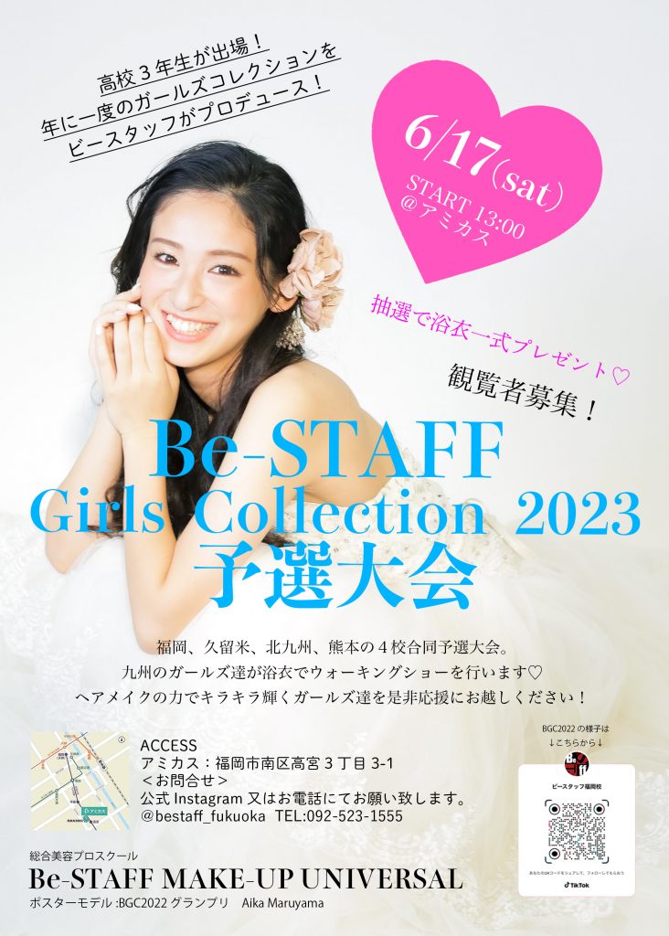 6/17(sat)ビースタッフガールズコレクション2023予選大会