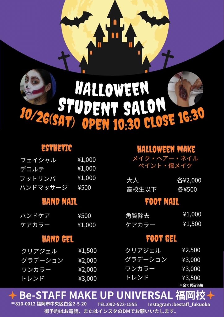 10/26(土)ステューデントサロン✨