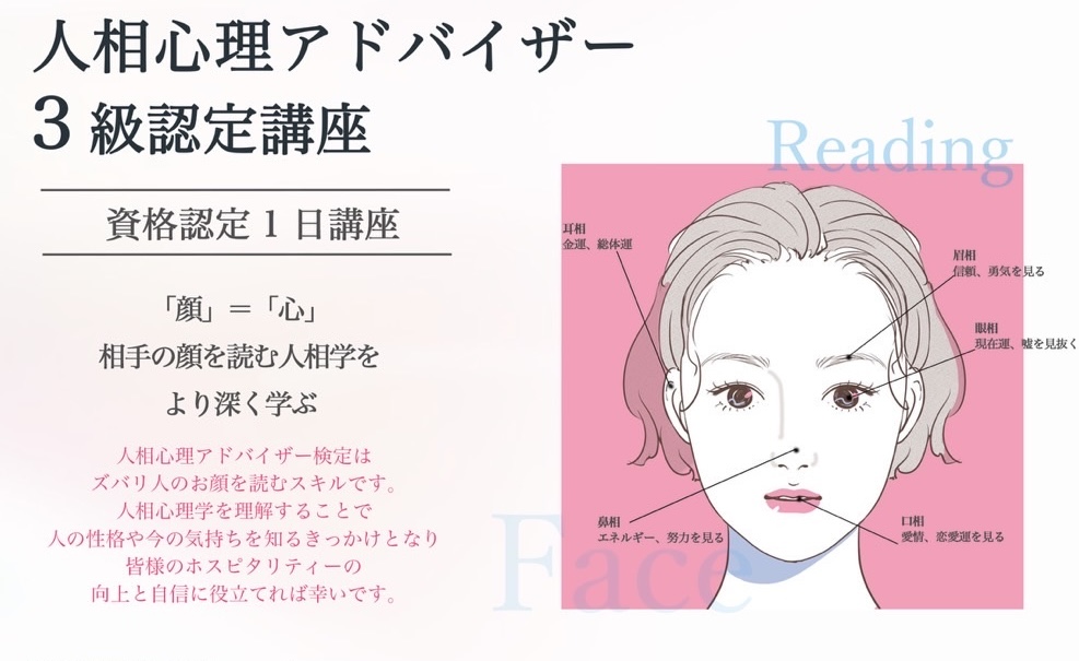 人相心理アドバイザー検定