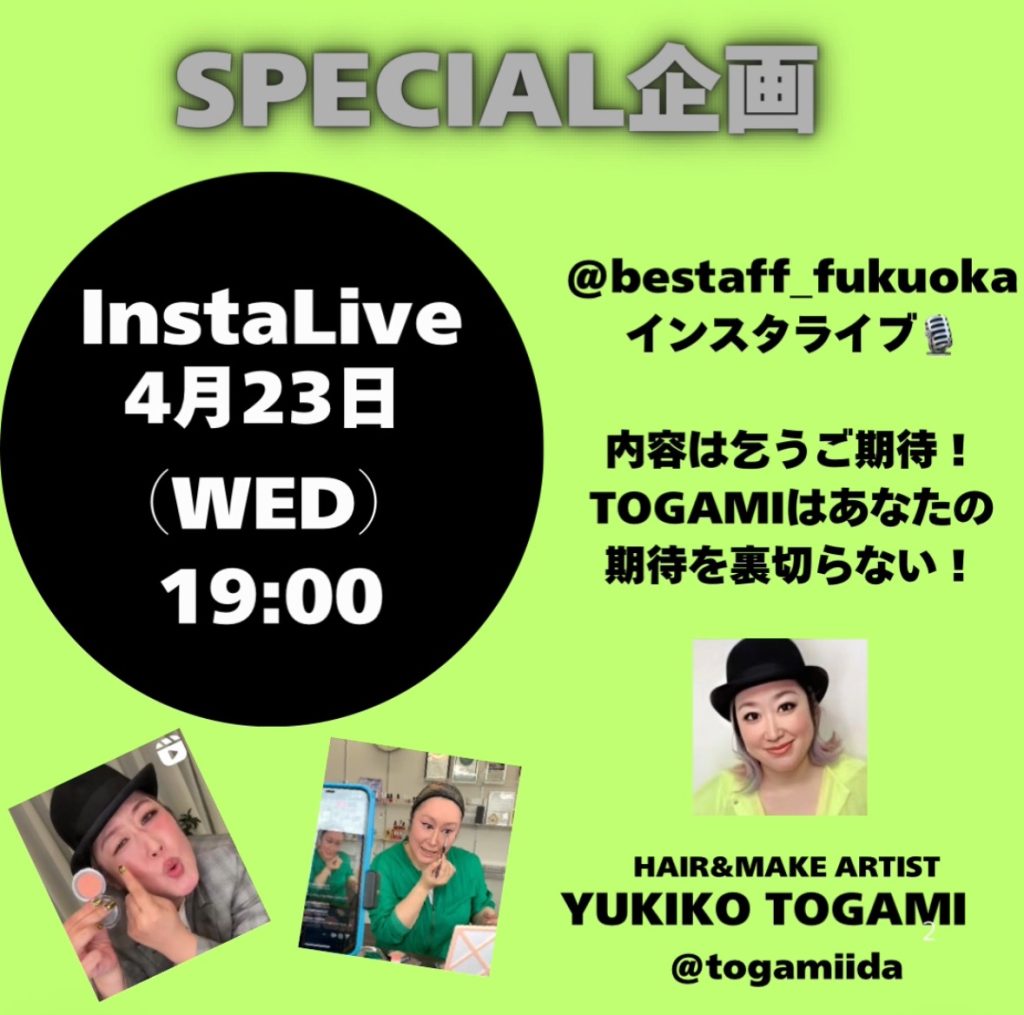 インスタライブ～９０年代スーパーモデルランウェイメイク～