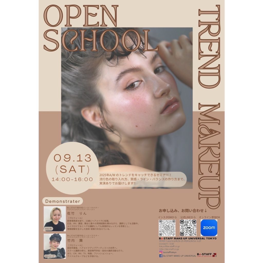 東京校　9月オープンキャンパス