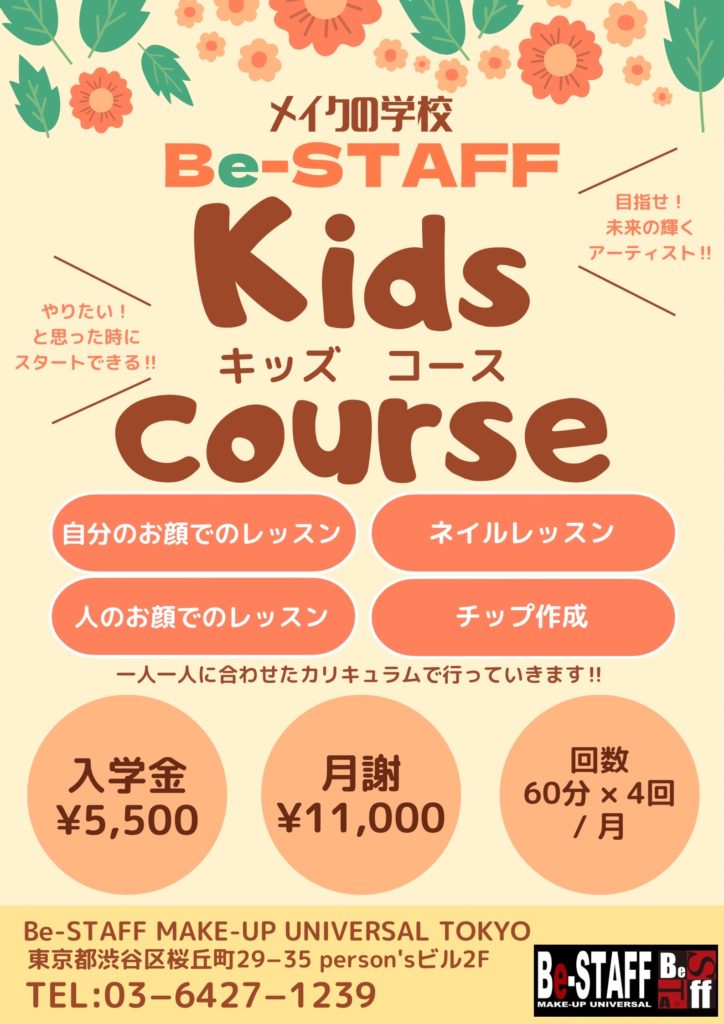 ✨キッズコース✨