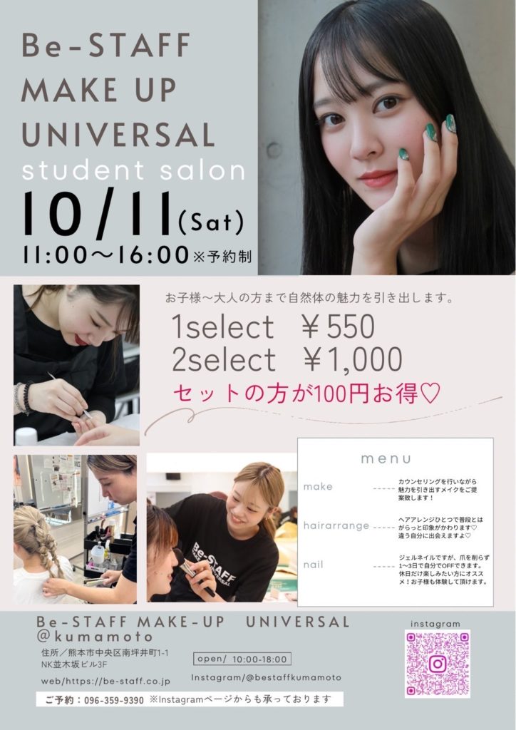 熊本校10月　ステューデントサロン