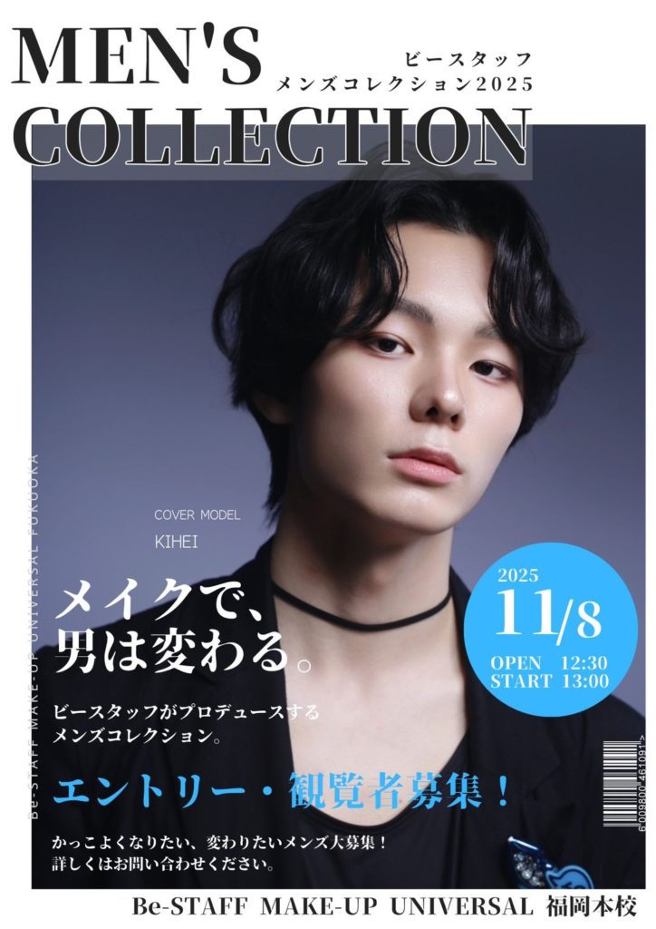 メンズコレクション福岡エントリー受付開始！