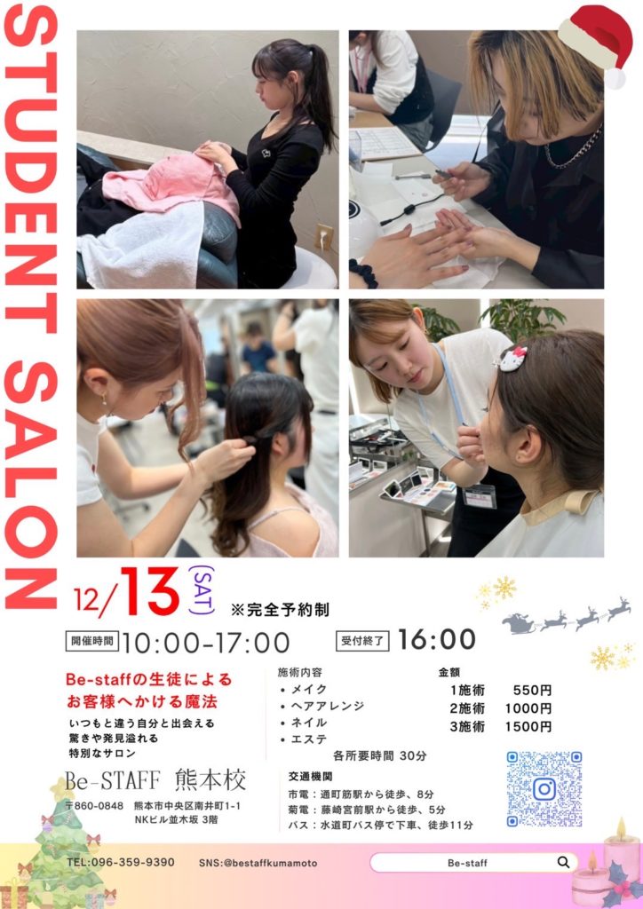 【熊本並木坂校】スチューデントサロン