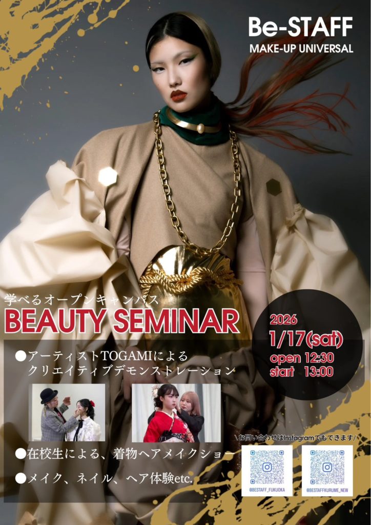 【福岡本校】2026年　年始オープンキャンパス