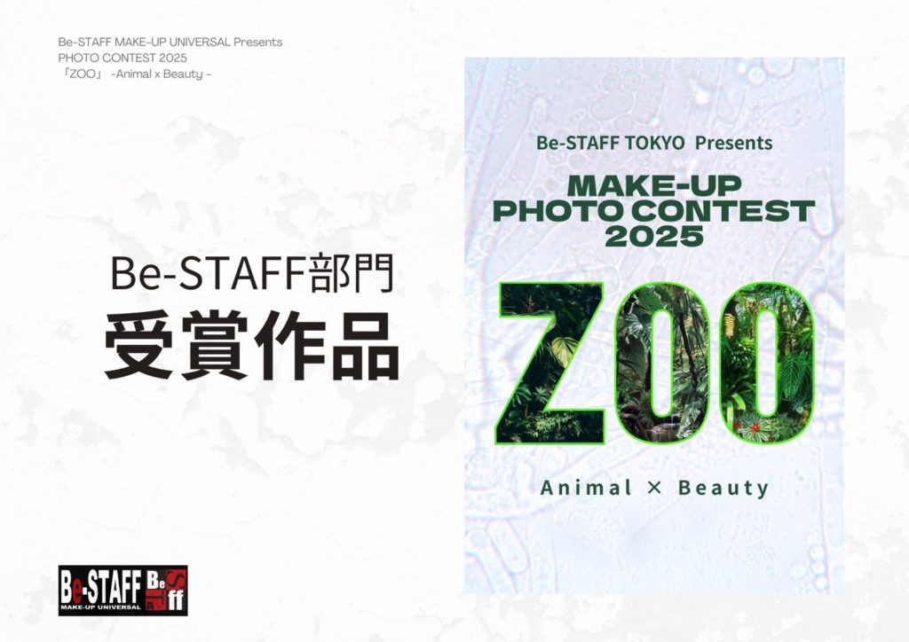 2025フォトコンテスト結果発表Be-STAFF部門‼️