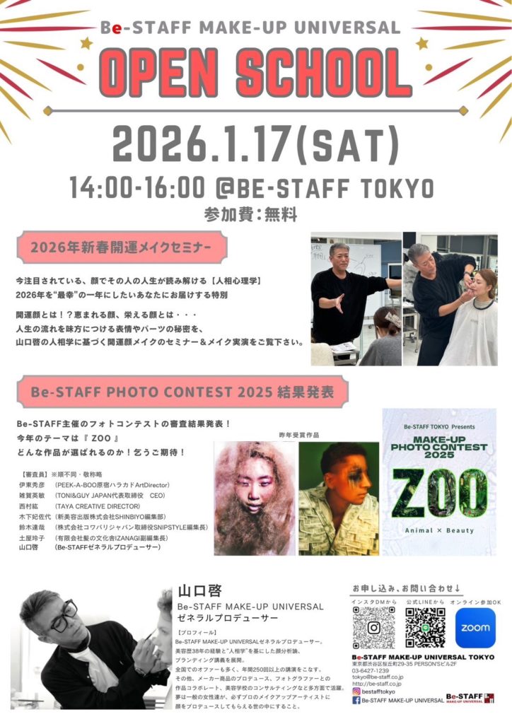 【東京校】Open School