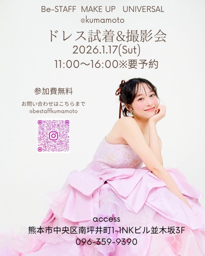 【熊本並木坂校】ドレス試着＆体験会