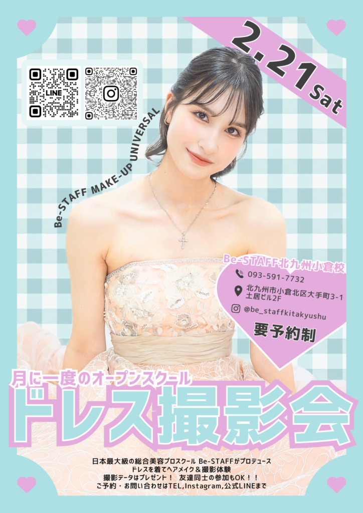 【北九州小倉校】ドレス撮影会