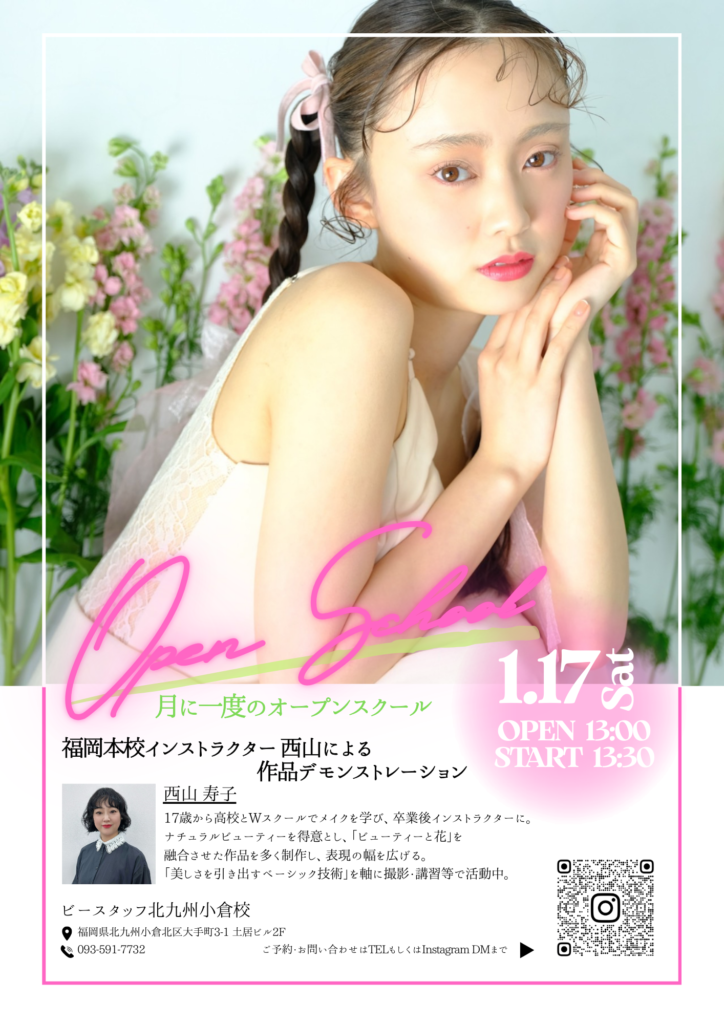 【北九州小倉校】Open School