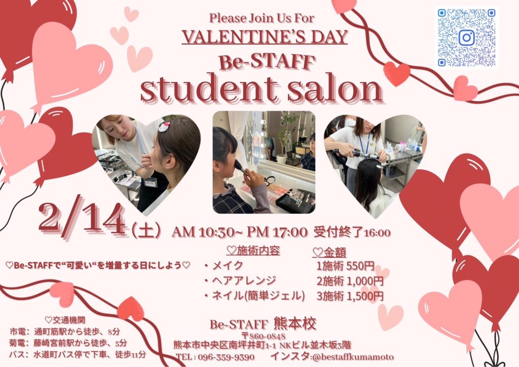 【熊本並木坂校】バレンタインスチューデントサロン