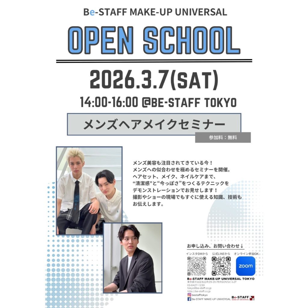 【東京校】メンズヘアメイクセミナー