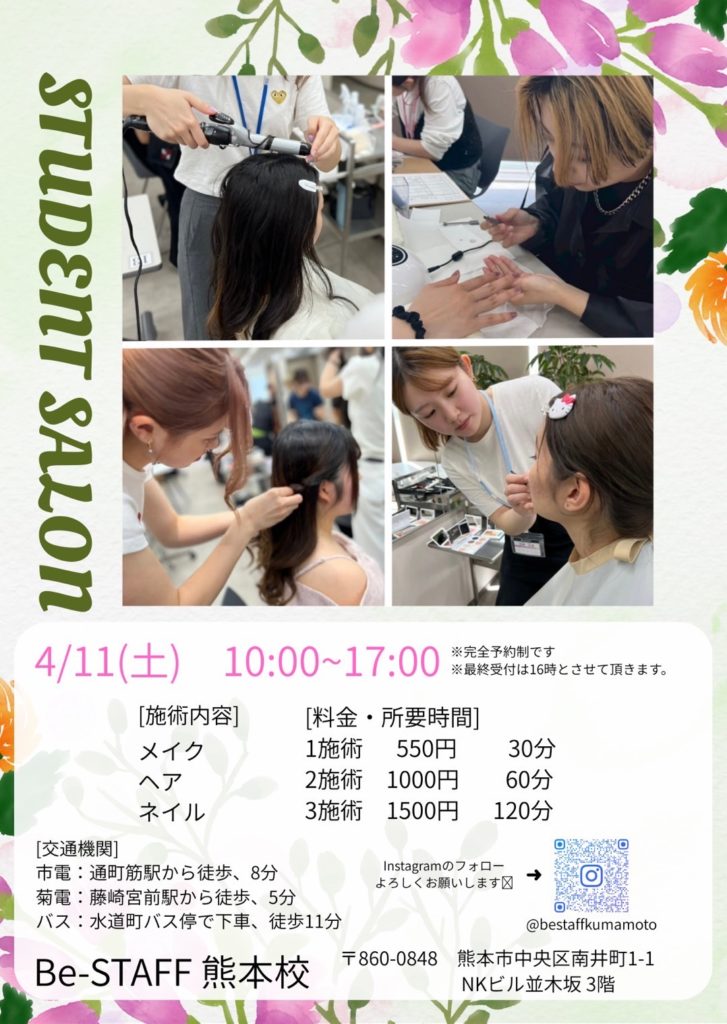 【熊本並木坂校】スチューデントサロン