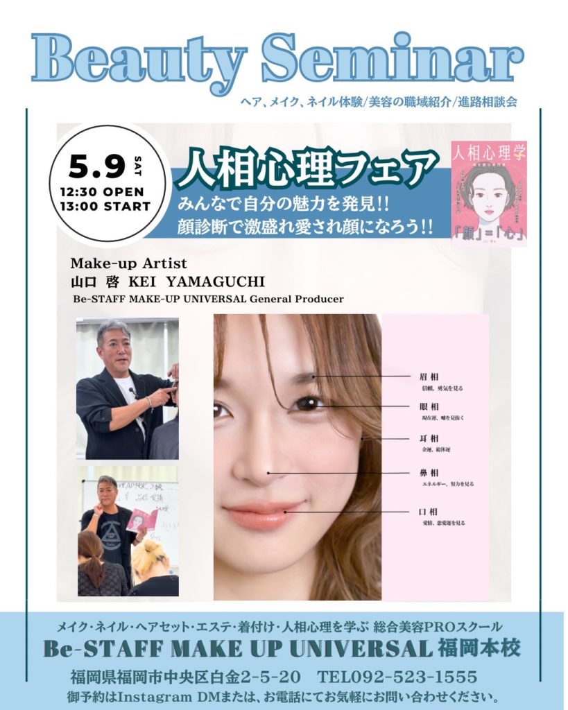 【福岡本校】オープンキャンパス