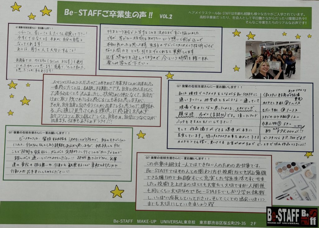 東京校、ご卒業生の声‼