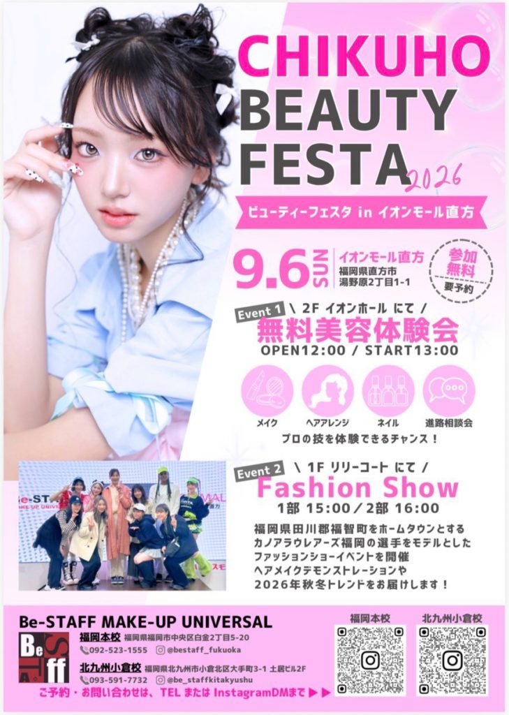 ビューティーフェスタin直方✨