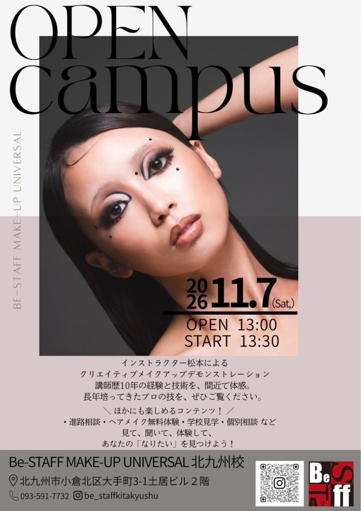 【北九州校】ビューティーセミナー